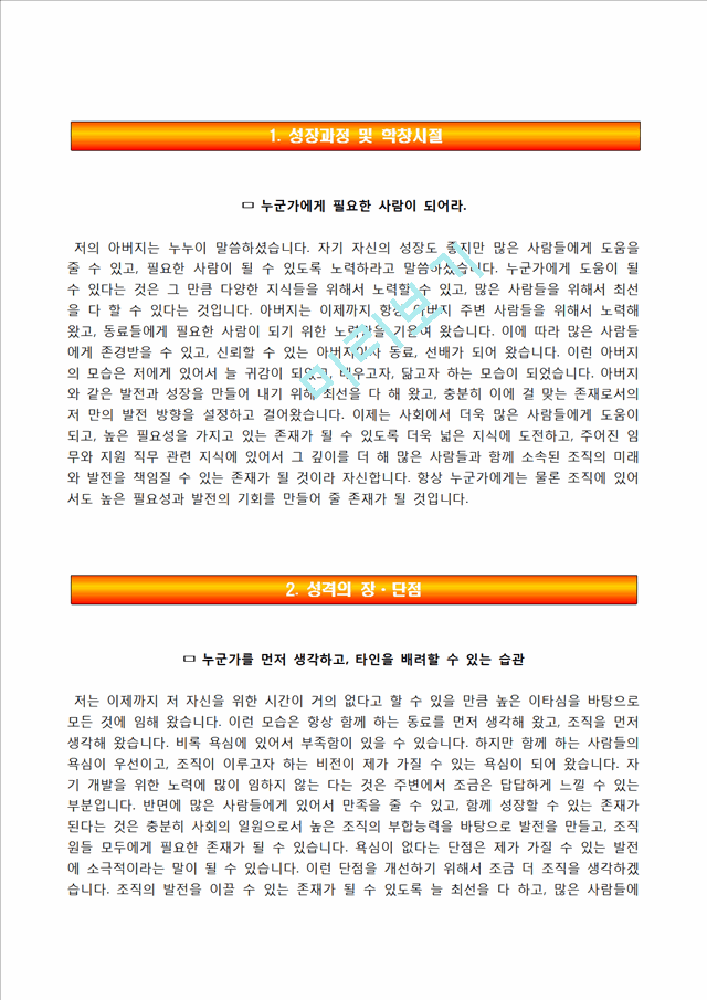 [한국발전기술자기소개서] 한국발전기술 합격자소서와 면접기출문제.hwp